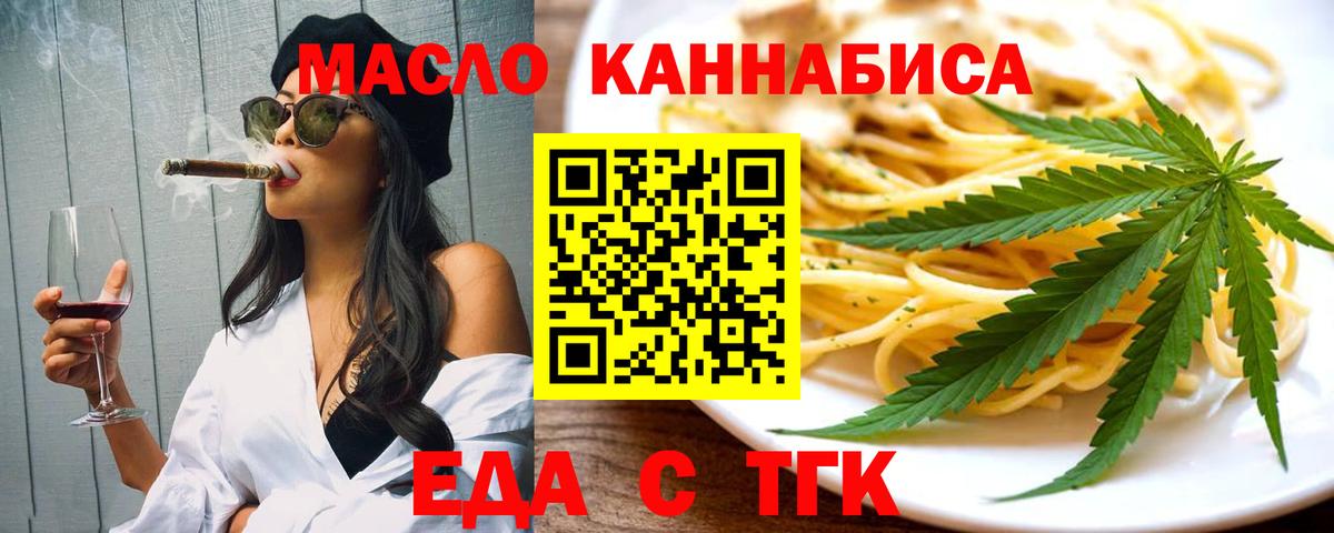 Еда ТГК конопля Бутурлиновка