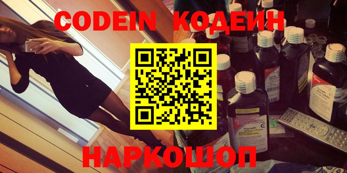 Бутурлиновка  Кодеиновый сироп Lean напиток Lean (лин)  Вход с VPN 