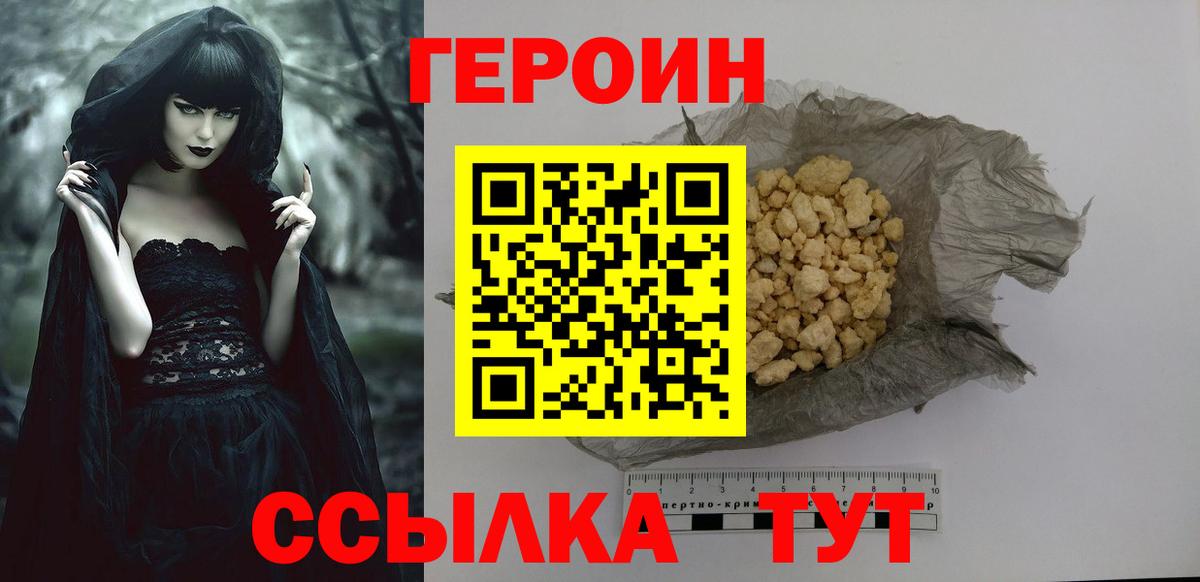ГЕРОИН хмурый  Вход с VPN  Бутурлиновка 