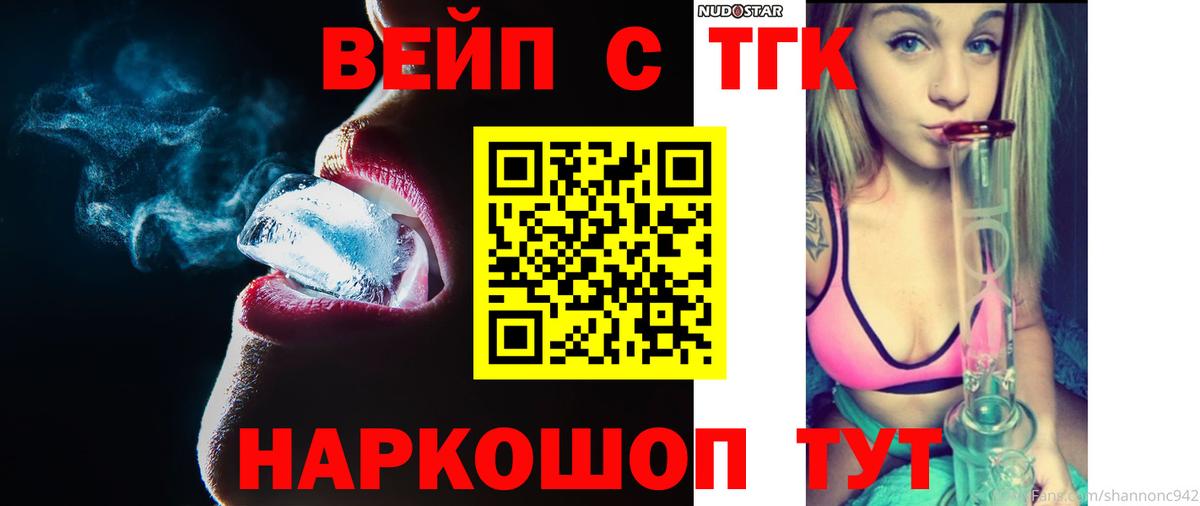 Бутурлиновка  Дистиллят ТГК жижа  Вход с VPN 